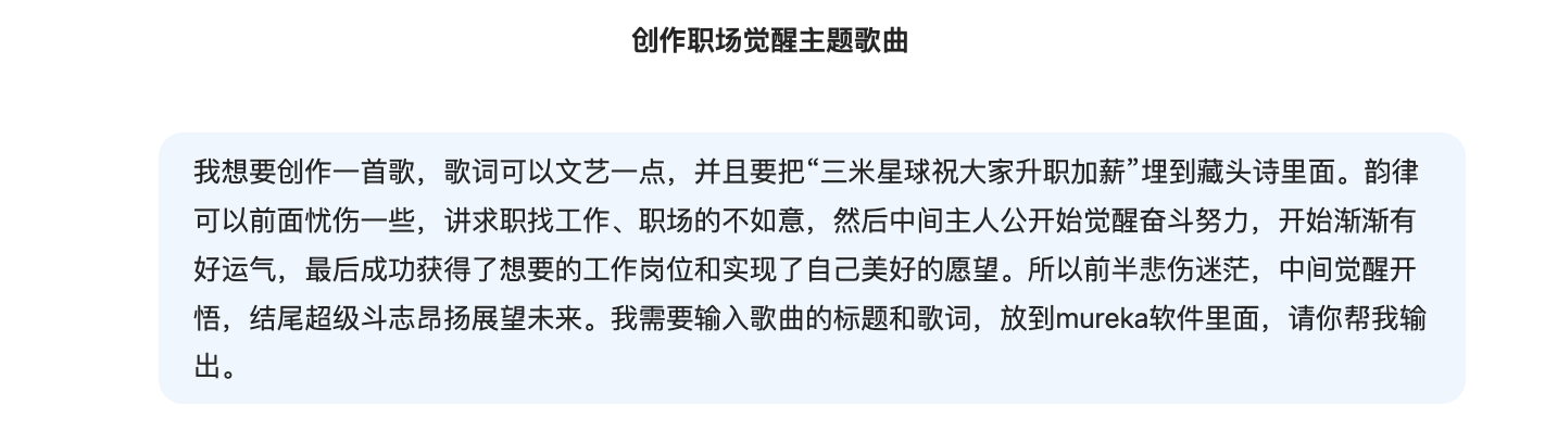 【deepseek+mureka】我用AI创作一首音乐：《银河履历表》-三米星球-U G C社区-游戏星球-三米星球：游戏人&互联网人终身成长的平台