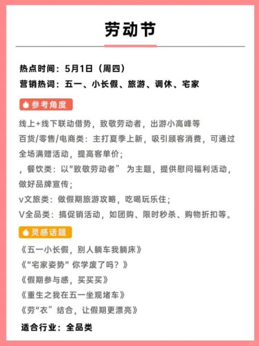 2025年5月营销灵感日历-三米星球:游戏人&互联网人终身成长的平台