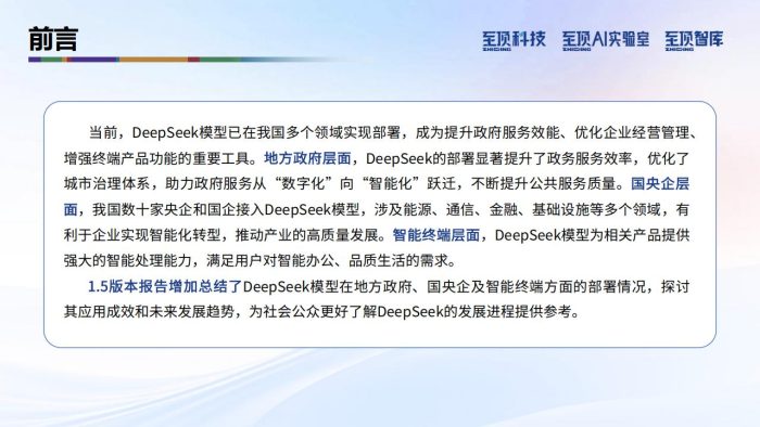 【AI科技】2025年DeepSeek完全实用手册V1.5-技术原理·使用技巧·部署进展.pdf-三米星球:游戏人&互联网人终身成长的平台