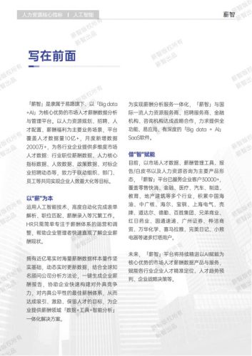 【AI科技】2025年Q2人工智能行业薪酬报告-薪智.pdf-三米星球:游戏人&互联网人终身成长的平台