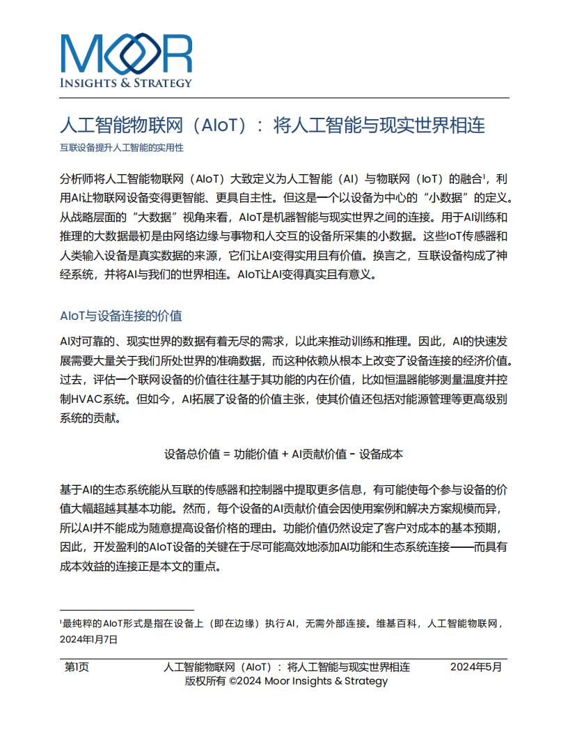 【AI科技】2025年人工智能物联网（AIoT）：将人工智能与现实世界相连白皮书.pdf-游戏资讯社区-游戏星球-三米星球：游戏人&互联网人终身成长的平台