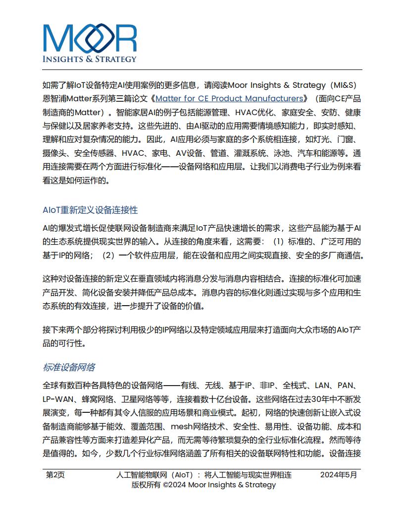 【AI科技】2025年人工智能物联网（AIoT）：将人工智能与现实世界相连白皮书.pdf-三米星球：游戏人&互联网人终身成长的平台