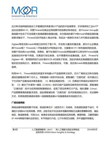 【AI科技】2025年人工智能物联网（AIoT）：将人工智能与现实世界相连白皮书.pdf-三米星球：游戏人&互联网人终身成长的平台