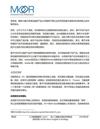 【AI科技】2025年人工智能物联网（AIoT）：将人工智能与现实世界相连白皮书.pdf-三米星球：游戏人&互联网人终身成长的平台