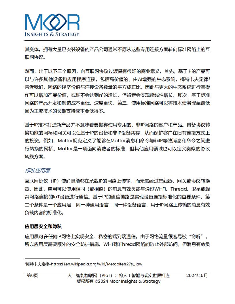 【AI科技】2025年人工智能物联网（AIoT）：将人工智能与现实世界相连白皮书.pdf-三米星球：游戏人&互联网人终身成长的平台