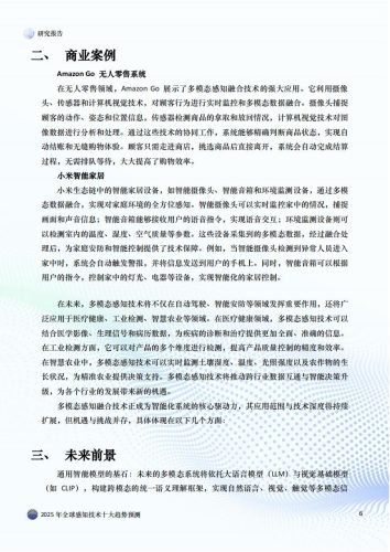 【AI科技】2025年全球感知技术十大趋势预测深度分析报告.pdf-三米星球:游戏人&互联网人终身成长的平台