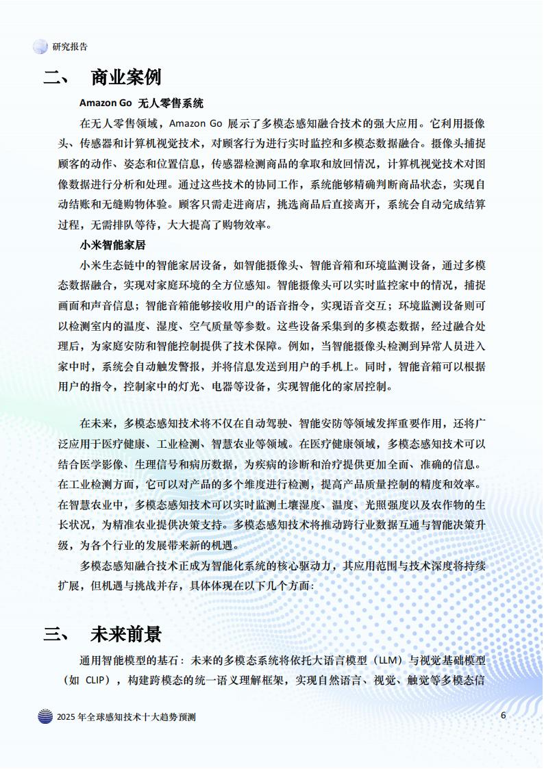 【AI科技】2025年全球感知技术十大趋势预测深度分析报告.pdf-三米星球：游戏人&互联网人终身成长的平台