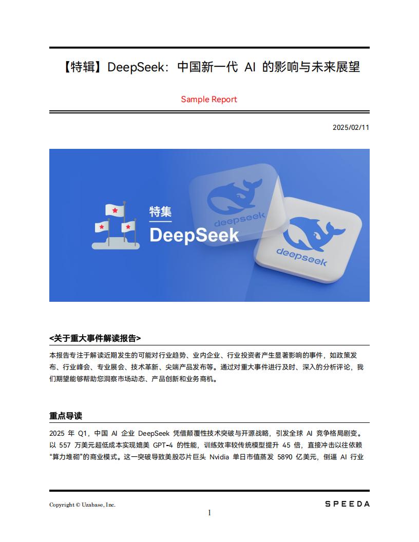 【AI科技】DeepSeek：中国新一代AI的影响与未来展望.pdf-游戏资讯社区-游戏星球-三米星球：游戏人&互联网人终身成长的平台