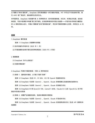 【AI科技】DeepSeek：中国新一代AI的影响与未来展望.pdf-三米星球：游戏人&互联网人终身成长的平台