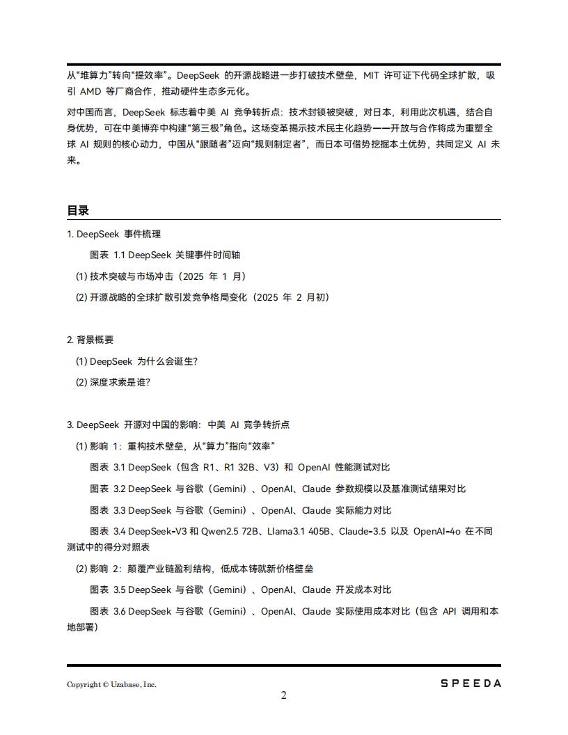 【AI科技】DeepSeek：中国新一代AI的影响与未来展望.pdf-三米星球：游戏人&互联网人终身成长的平台