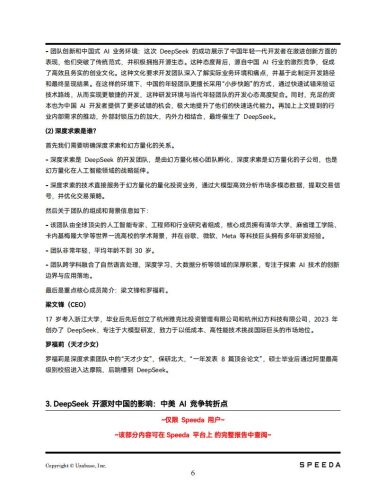 【AI科技】DeepSeek：中国新一代AI的影响与未来展望.pdf-三米星球：游戏人&互联网人终身成长的平台