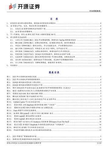 【AI科技】传媒行业深度报告：“赋能+重构”，AI游戏扬帆起航.pdf-三米星球：游戏人&互联网人终身成长的平台