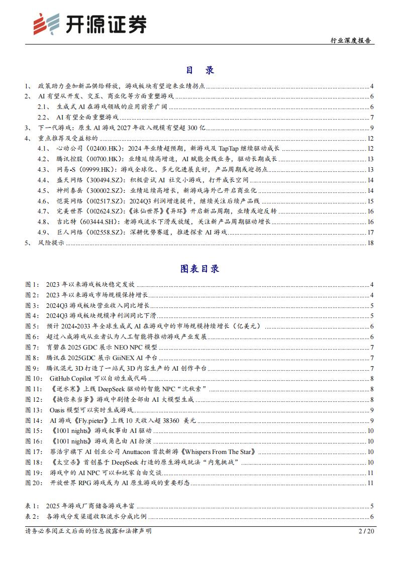 【AI科技】传媒行业深度报告：“赋能+重构”，AI游戏扬帆起航.pdf-三米星球：游戏人&互联网人终身成长的平台