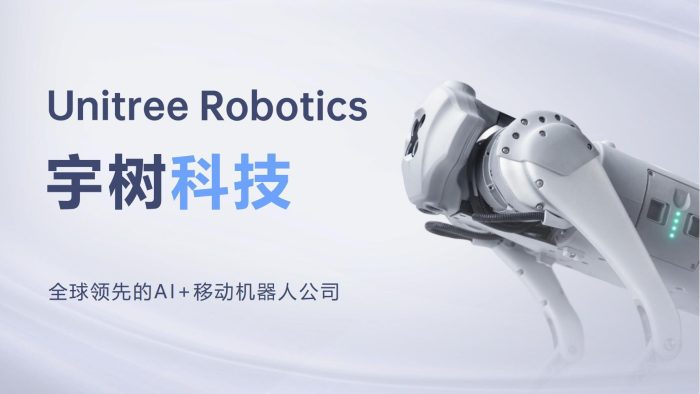 【AI科技】宇树科技-人工智能行业：全球领先的Al+移动机器人公司.pdf-三米星球：游戏人&互联网人终身成长的平台