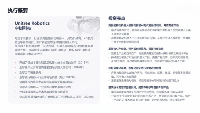 【AI科技】宇树科技-人工智能行业：全球领先的Al+移动机器人公司.pdf-三米星球：游戏人&互联网人终身成长的平台