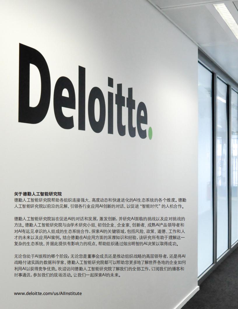 【AI科技】德勤：2025年AI应用案例精选报告.pdf-三米星球：游戏人&互联网人终身成长的平台
