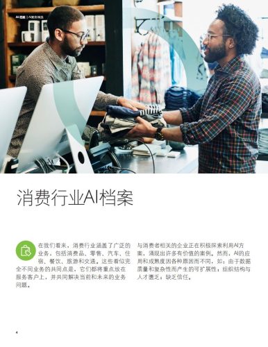 【AI科技】德勤：2025年AI应用案例精选报告.pdf-三米星球：游戏人&互联网人终身成长的平台