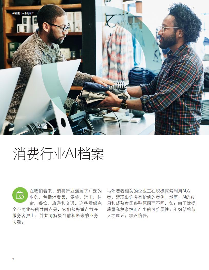 【AI科技】德勤：2025年AI应用案例精选报告.pdf-三米星球：游戏人&互联网人终身成长的平台