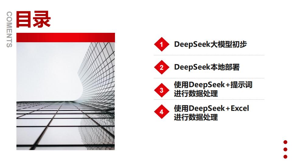 【AI科技】武艳军：2025年DeepSeek赋能数据分析报告.pdf-三米星球：游戏人&互联网人终身成长的平台