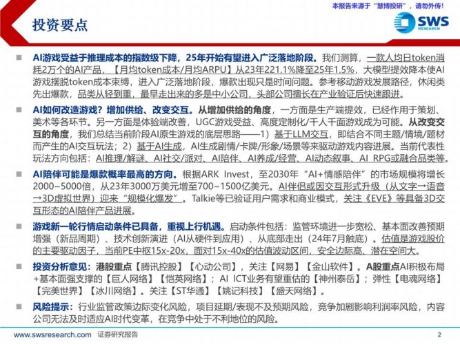 【AI科技】游戏行业深度之八暨GenAI系列报告之五十五：AI游戏，从增加供给到改变交互.pdf-三米星球：游戏人&互联网人终身成长的平台