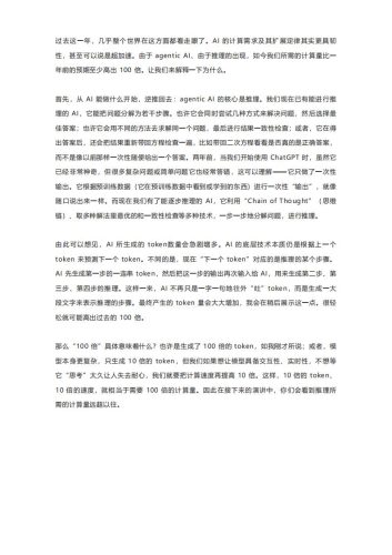 【AI科技】黄仁勋GTC 2025大会演讲全文实录：AI工厂、机器人革命与算力的未来.pdf-三米星球：游戏人&互联网人终身成长的平台