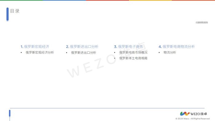 【游戏资讯】2024俄罗斯电子商务分析报告（上）-维卓.pdf-三米星球：游戏人&互联网人终身成长的平台