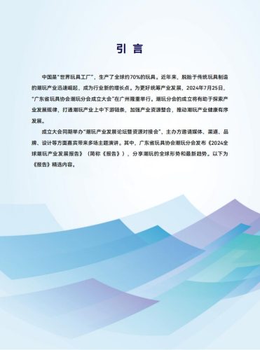 【游戏资讯】2024年全球潮玩产业发展报告.pdf-三米星球:游戏人&互联网人终身成长的平台