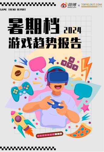 【游戏资讯】2024年暑期档游戏趋势报告.pdf-三米星球:游戏人&互联网人终身成长的平台