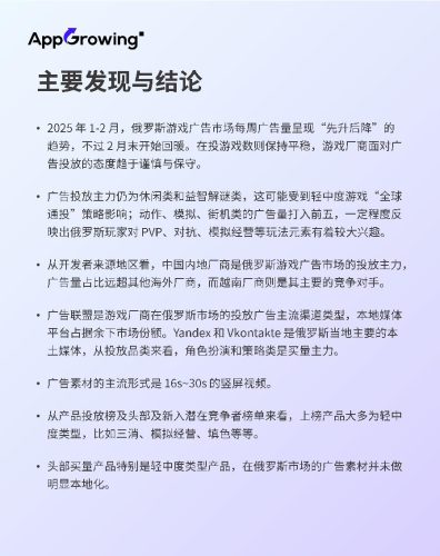 【游戏资讯】2025年1-2月俄罗斯游戏市移动场广告趋势洞察报告.pdf-三米星球:游戏人&互联网人终身成长的平台