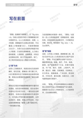 【游戏资讯】2025年Q2信息技术业行业薪酬报告-薪智.pdf-三米星球:游戏人&互联网人终身成长的平台