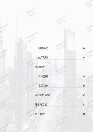 【游戏资讯】2025年Q2信息技术业行业薪酬报告-薪智.pdf-三米星球:游戏人&互联网人终身成长的平台