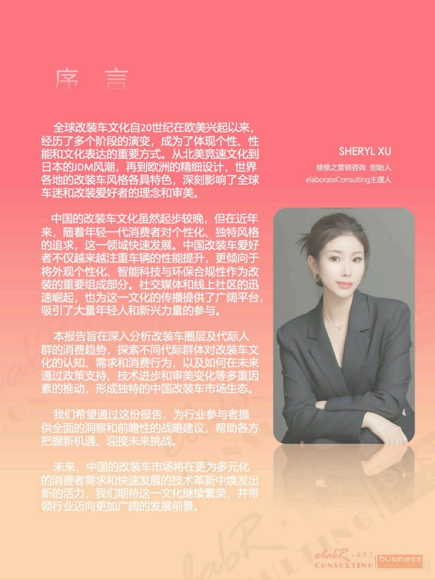 【游戏资讯】2025改装消费圈层代际人群洞察报告_01