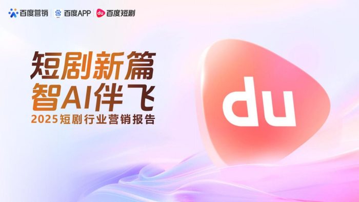 【游戏资讯】2025短剧行业营销报告.pdf-三米星球:游戏人&互联网人终身成长的平台