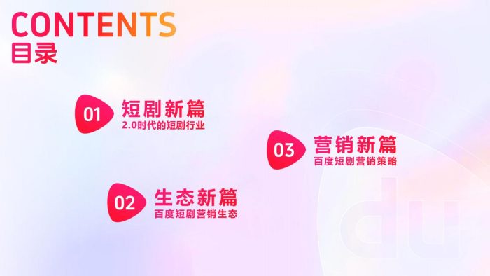 【游戏资讯】2025短剧行业营销报告.pdf-三米星球:游戏人&互联网人终身成长的平台