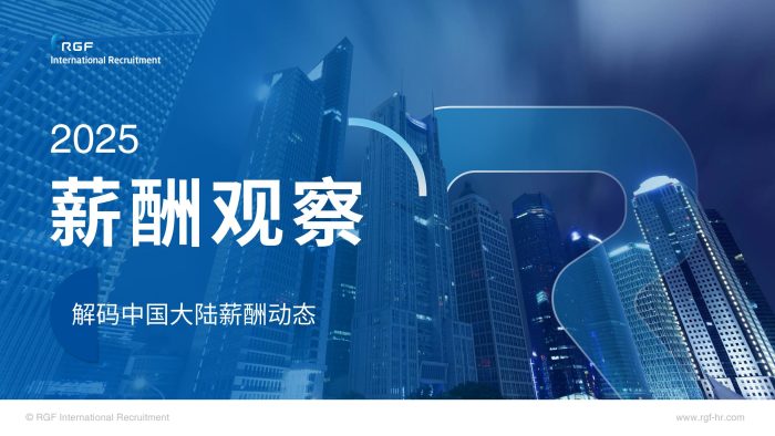 【游戏资讯】2025薪酬观察_解码中国大陆薪酬动态.pdf-三米星球:游戏人&互联网人终身成长的平台