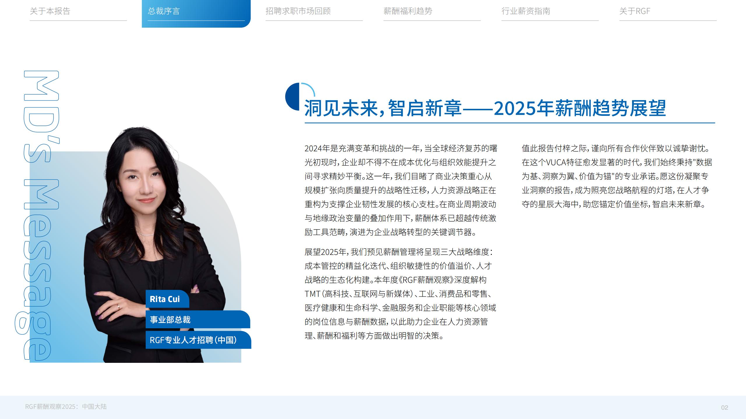 【游戏资讯】2025薪酬观察_解码中国大陆薪酬动态_03