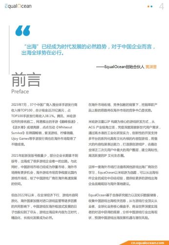 【游戏资讯】Equal Ocean-2023游戏出海行业及标杆企业研究（米哈游）.pdf-三米星球：游戏人&互联网人终身成长的平台
