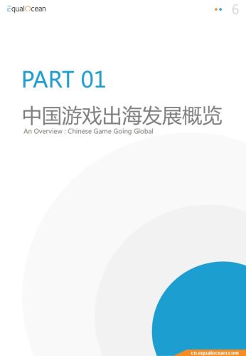 【游戏资讯】Equal Ocean-2023游戏出海行业及标杆企业研究（米哈游）.pdf-三米星球：游戏人&互联网人终身成长的平台