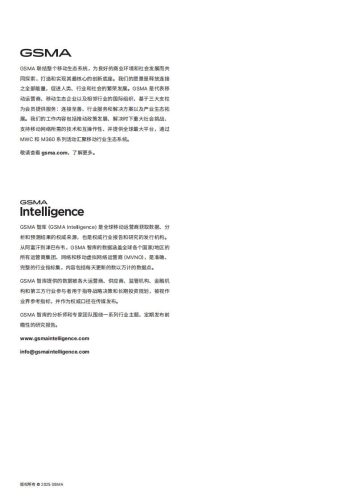 【游戏资讯】GSMA：2025中国移动经济发展报告.pdf-三米星球：游戏人&互联网人终身成长的平台