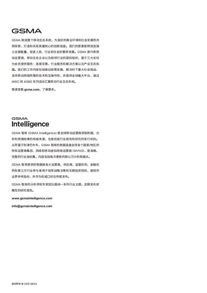 【游戏资讯】GSMA：2025中国移动经济发展报告_01