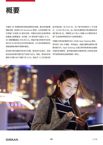 【游戏资讯】GSMA：2025中国移动经济发展报告.pdf-三米星球：游戏人&互联网人终身成长的平台