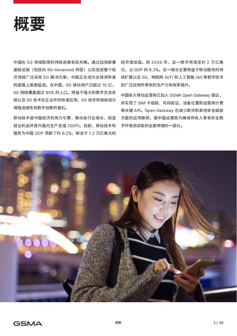 【游戏资讯】GSMA：2025中国移动经济发展报告_03