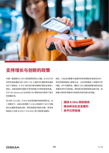 【游戏资讯】GSMA：2025中国移动经济发展报告.pdf-三米星球：游戏人&互联网人终身成长的平台