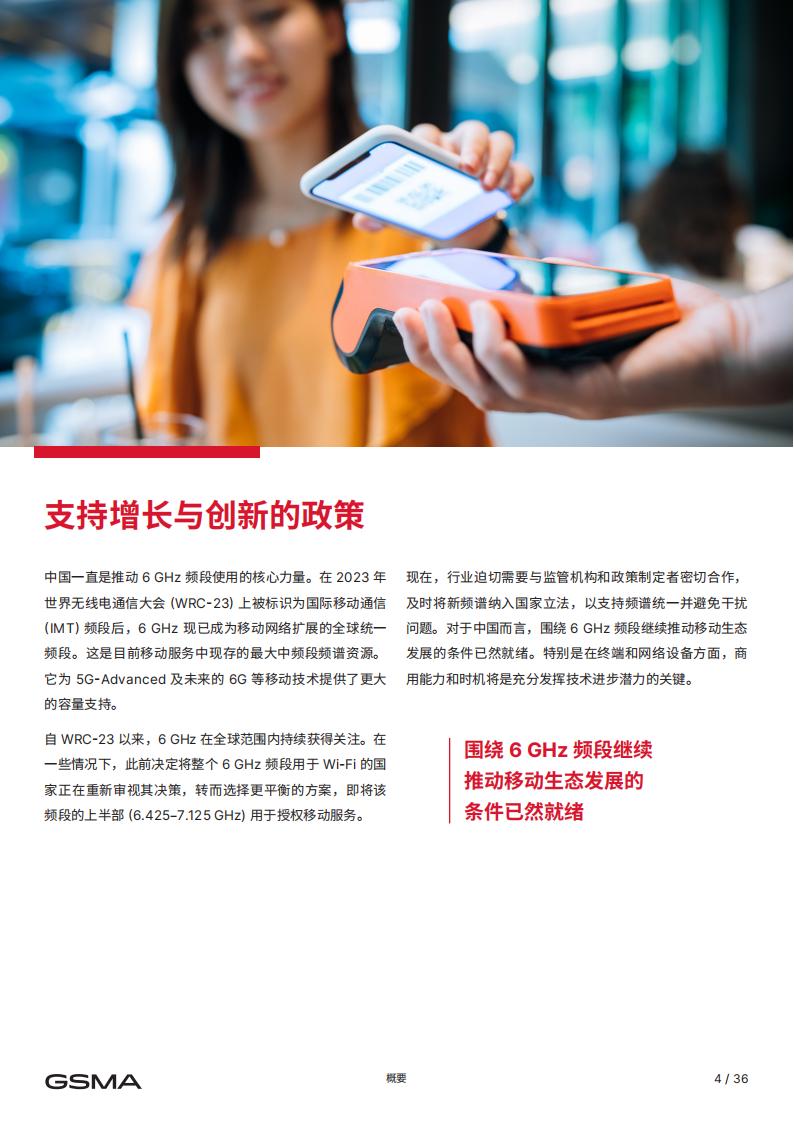 【游戏资讯】GSMA：2025中国移动经济发展报告_05