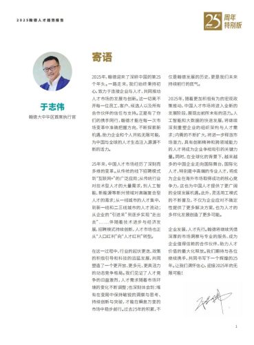 【游戏资讯】Hudson翰德：2025年人才趋势报告.pdf-三米星球：游戏人&互联网人终身成长的平台