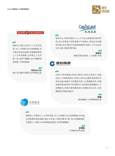 【游戏资讯】Hudson翰德：2025年人才趋势报告.pdf-三米星球：游戏人&互联网人终身成长的平台