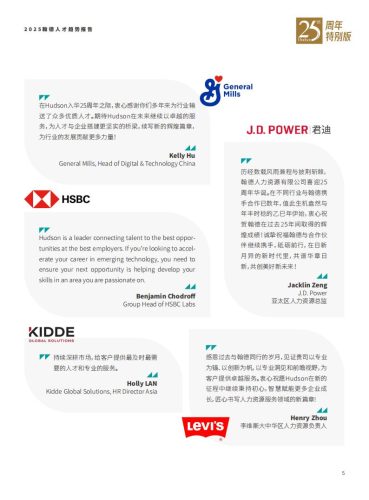 【游戏资讯】Hudson翰德：2025年人才趋势报告.pdf-三米星球：游戏人&互联网人终身成长的平台