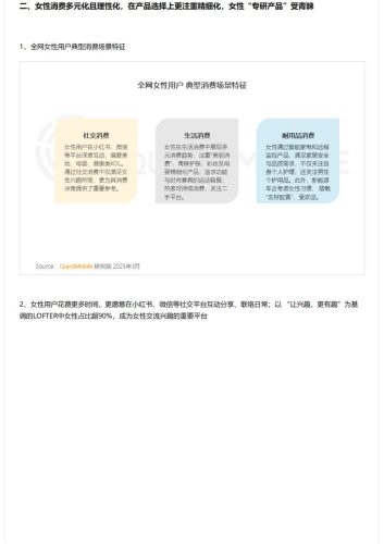 【游戏资讯】QuestMobile-2025 “她经济”洞察报告：6.24亿“她力量”释放三大场景消费力量，催生多元消费形态！.pdf-三米星球：游戏人&互联网人终身成长的平台