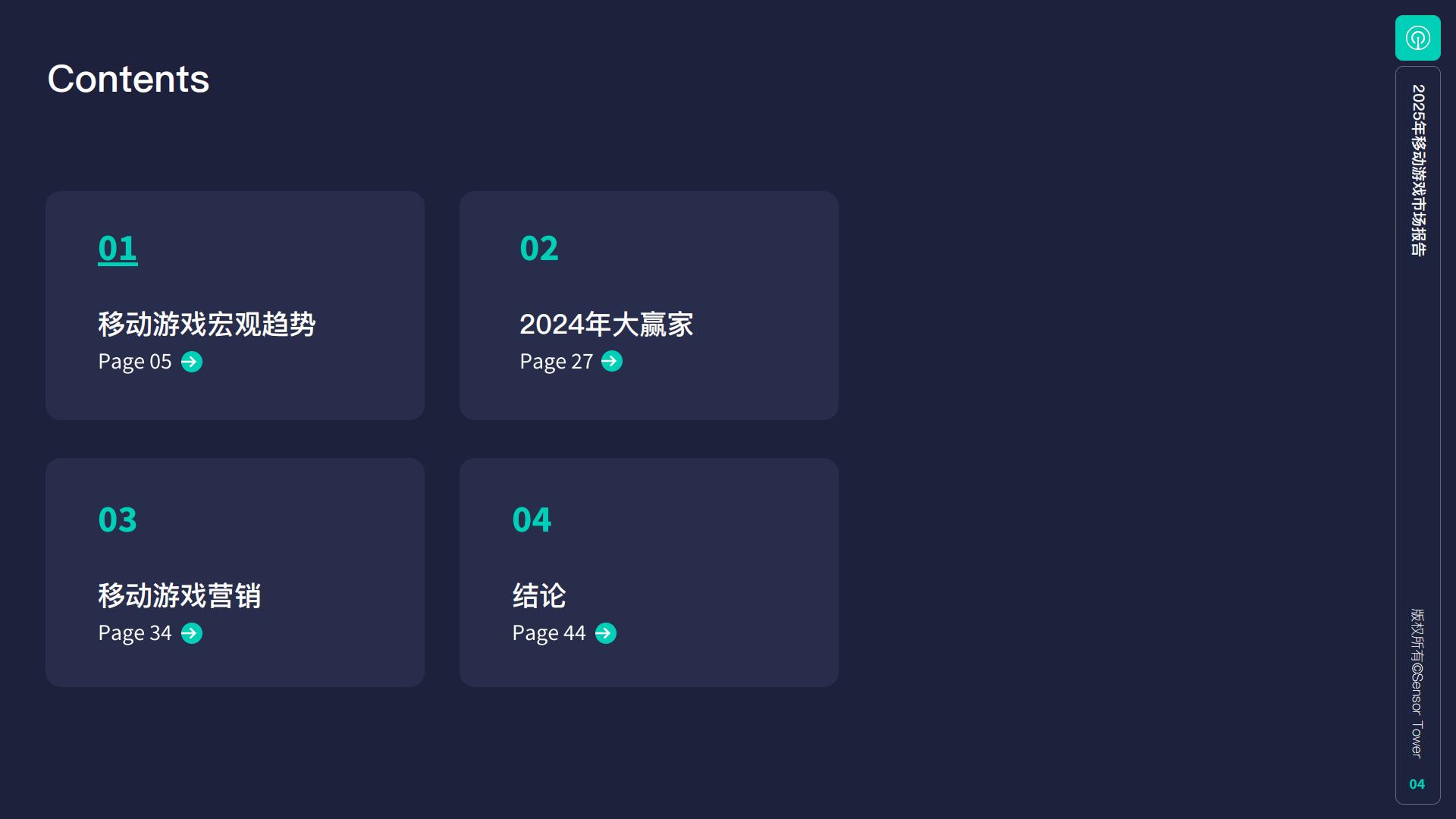 【游戏资讯】Sensor Tower：2025年移动游戏市场报告_03
