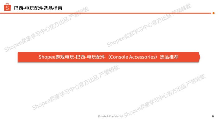 【游戏资讯】Shopee：2025年第二季度游戏电玩选品参考报告.pdf-三米星球：游戏人&互联网人终身成长的平台